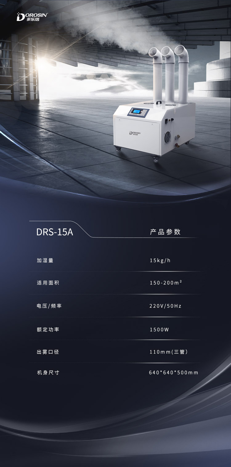 DRS-15A-三管加濕機詳情頁(yè) (8).jpg